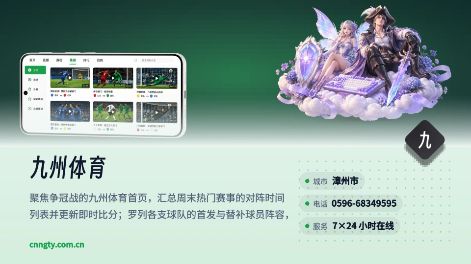 走近九州体育